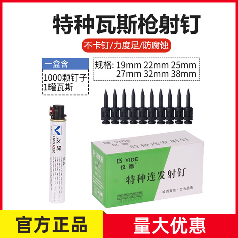 瓦斯钉射钉1000颗瓦斯枪连发手动气动燃气瓦斯射钉抢枪钉25 27 32