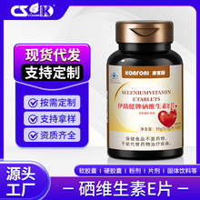 硒维生素e片蓝帽保健食品补充硒维生素E富硒酵母保健品厂家批发