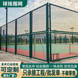 球场围网学校操场篮球场围栏菱形隔离勾花护栏网运动体育场防护网