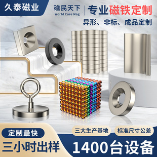 Source Factory Customized Ndfeb Magnet Powerful Magnet Round Magnet Piece Customized Special-Shaped Magnet Cat's Eye Magnet