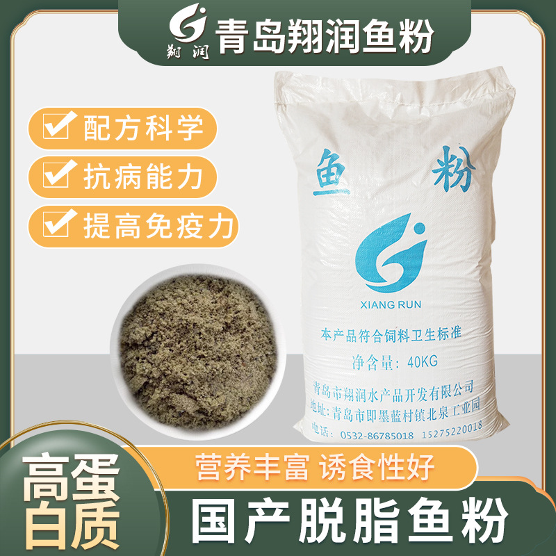 【 厂家直销】国产全脱脂鱼粉蛋含量大于65%纯鱼粉包邮