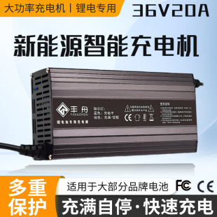 Wholesale 36V20A lithium battery electric forklift RV travel engineering vehicle 42V43.8V ternary iron lithium charger