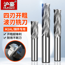 沪豪白钢4刃波刃立铣刀高速钢铣刀钢件粗皮铣刀数控刀开粗刀批发