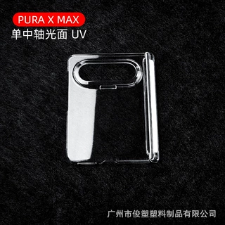 适用 MATEX7 折叠机手机保护套PC全包手机壳PURAXMAX单中轴磁吸壳