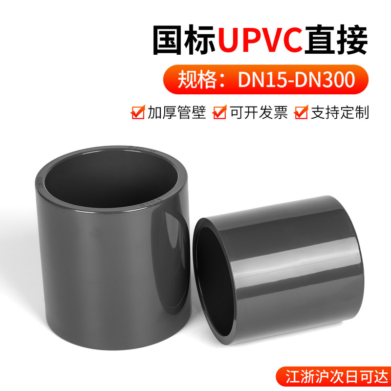 Rongsheng Upvc Direct Connector Plastic Chemical Pipe Fittings Pvc Internal Insert Straight-Through Fittings National Standard 20 32 50 110