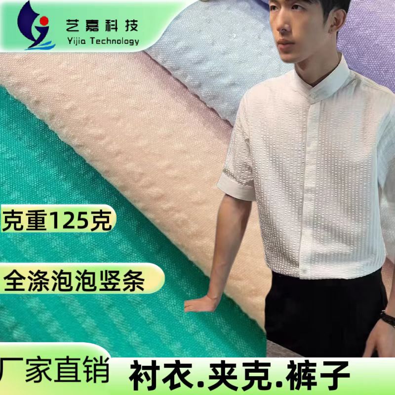 Four-Way Stretch Bubble Stripe Fabric, Bubble Gauze, Textured Shirt, Outdoor Pants, Texture-Like Zara, Armani Fabric