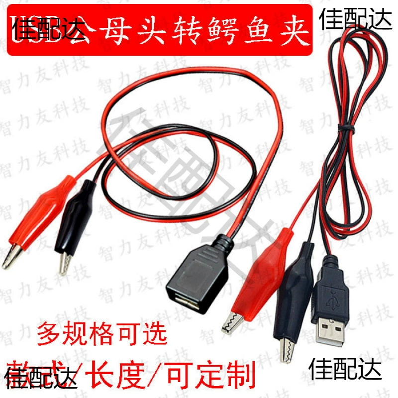 USB-голова к зажиму крокодила сиденье головки к зажиму крокодила тестовый кабель USB-кабель питания аккумулятор зажим питания