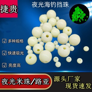 High-Brightness Luminous Beads Fishing Gear Plastic Luminous Lure Sea Fishing Manufacturer Fluorescent Fishing Gear Luminous Jewelry Lure Luminous Beads