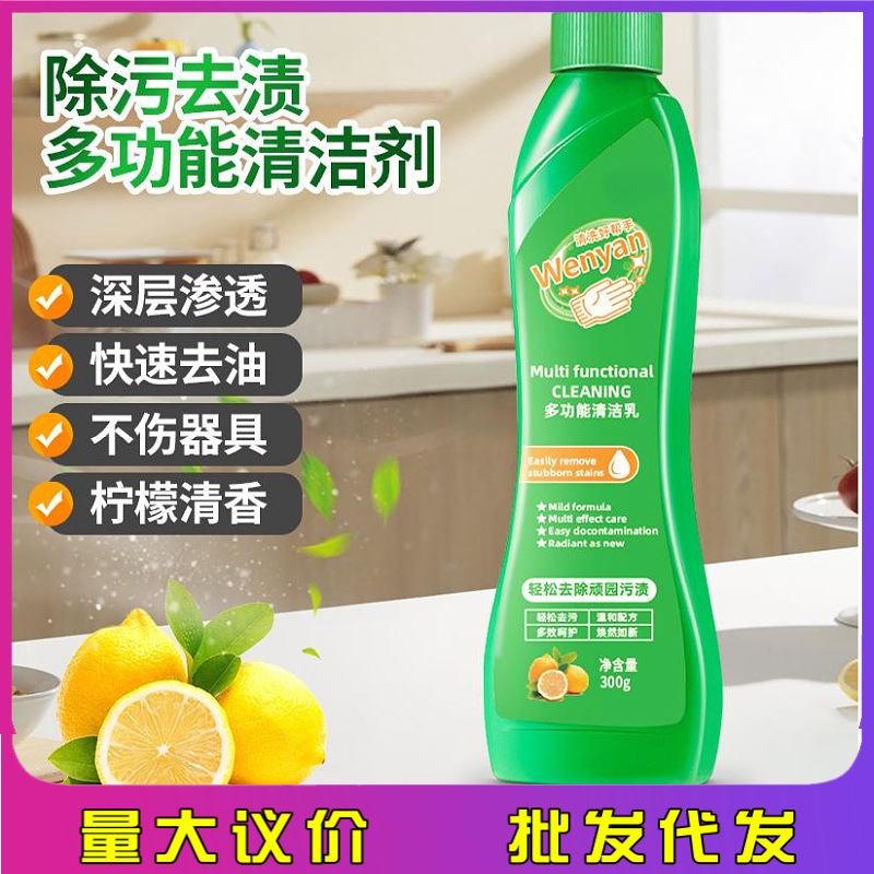 Multifunctional Cleaning Milk Household Kitchen Bathroom Floor Strong Decontamination Range Hood Stains Multi-purpose Cleaner