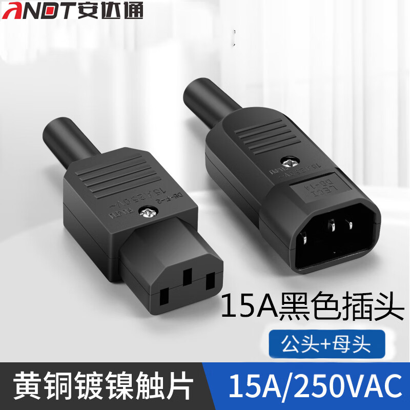 安达通 AC电源插头 公母对接头插座10A三芯电源线插头品字插座 高