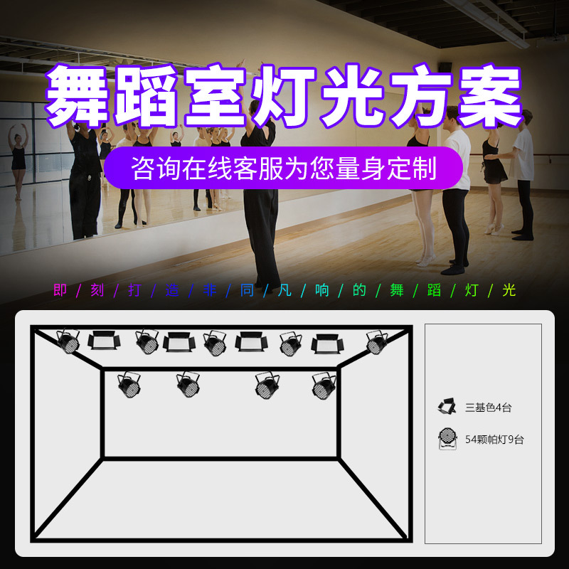 Sala de baile equipo iluminación esquema conjunto completo de música restaurante sala de conferencias boda iluminación pequeño y mediano gran proyecto de barra de limpieza