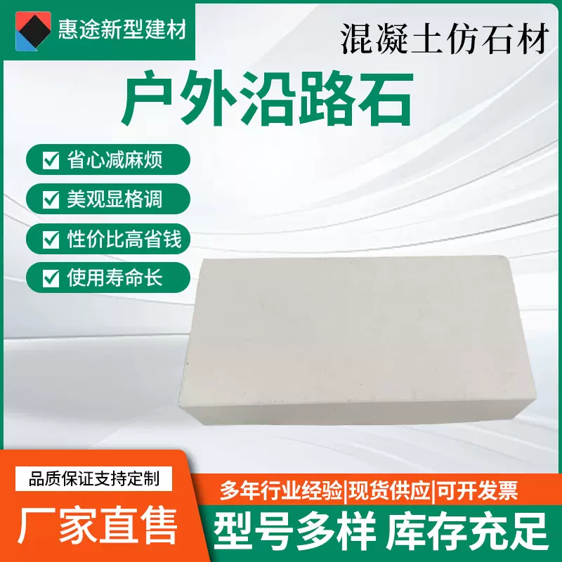 厂家批发多种规格混凝土仿石材路沿石仿石面路侧石户外公园沿路石