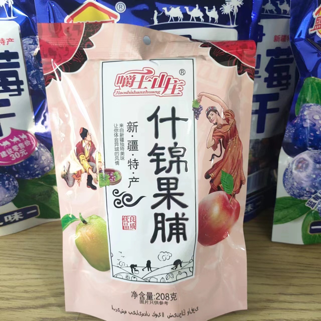 批发蓝莓李果天山乌梅什锦果脯208g旅游展会爆款火车同款果脯蜜饯