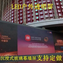 led户外透明屏厂家LED户外沉浸式玻璃幕墙屏橱窗广告屏LED冰屏