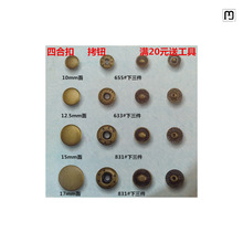 正焕金属按扣纯铜四合扣子母扣牛仔夹克羽绒服扣子敲纽摁扣4件套
