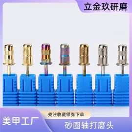 轴承美甲砂圈转轴6.35mm轴芯卸甲去死皮工具打磨机磨头打磨头