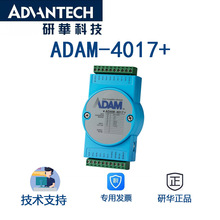 研華ADAM-4017+-F工業8路模擬量輸入模塊16位分辨率8路差分輸入