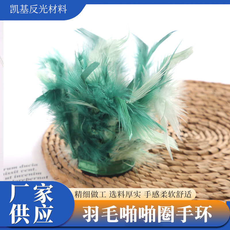 羽毛啪啪圈手环创意手环毛绒啪啪圈 流行手腕带饰品玩具手饰批发