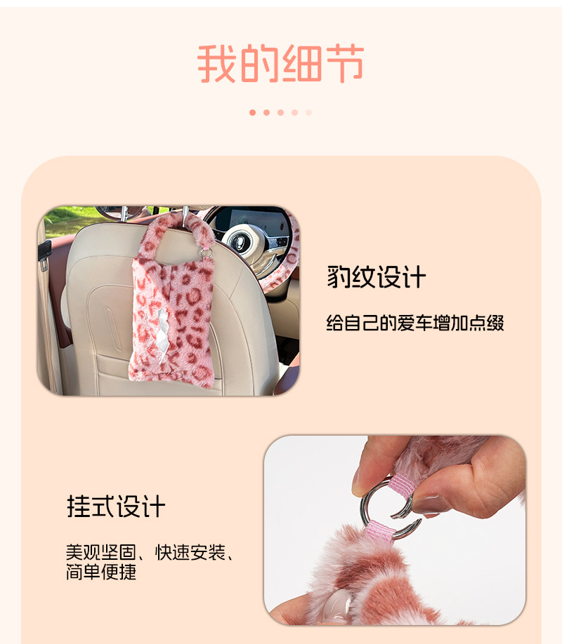 Cross-Border Leopard Print Car Tissue Box Cute Car Interior Decoration Tissue Hanging Bag Plush Hanging Car Seat Tissue Box