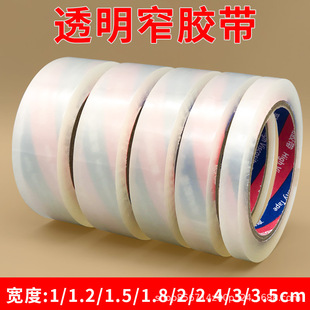 Transparent narrow tape 1.2-1.8-2.4-3 small size tape express packing strapping tape whole box sealing large roll