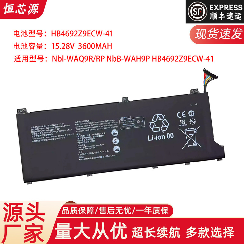 Suitable for Huawei Nbl-WAQ9R/RP NbB-WAH9P HB4692Z9ECW-41 laptop battery Suitable for Huawei Nbl-WAQ9R/RP NbB-WAH9P HB4692Z9ECW-41 laptop battery