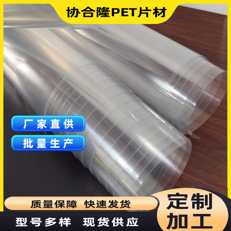 源头厂家PET高透明片材吸塑窗口片包装卷材pet防雾双面覆膜可定智