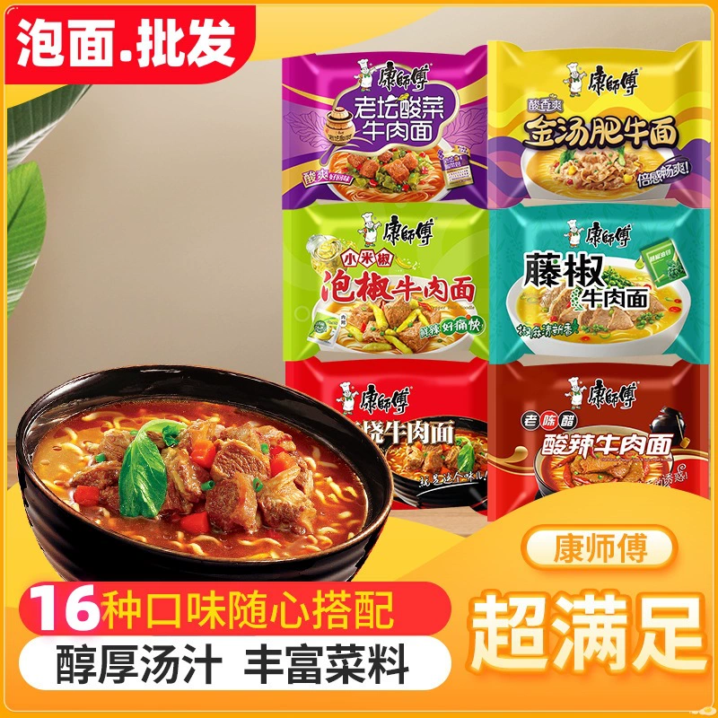 Лапша быстрого приготовления Master Kong, классическая лапша с тушеной говядиной, 24 пакетика, острая маринованная капуста и креветки, смешанный вкус, быстрый приготовленный поздний ночник