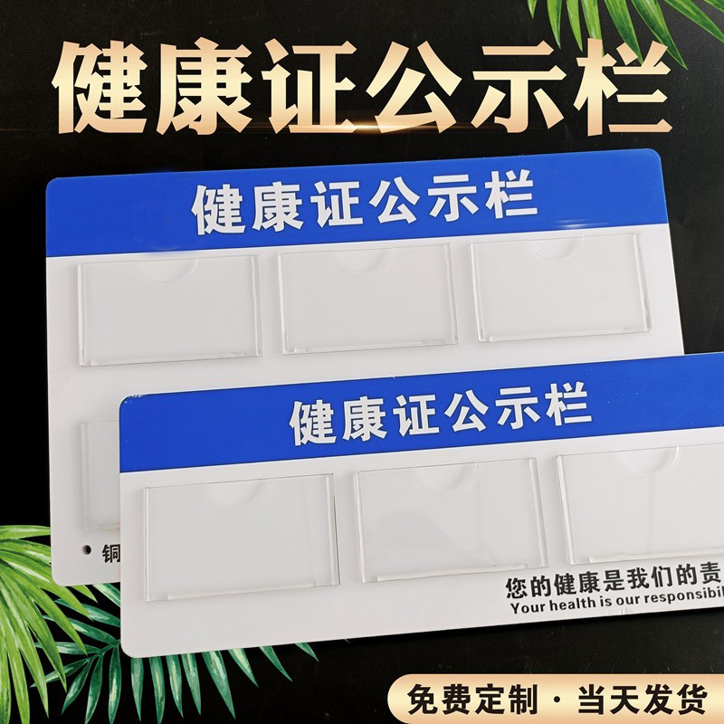 健康证公示栏挂墙式餐饮饭店亚克力pvc食品信息许可证展示框