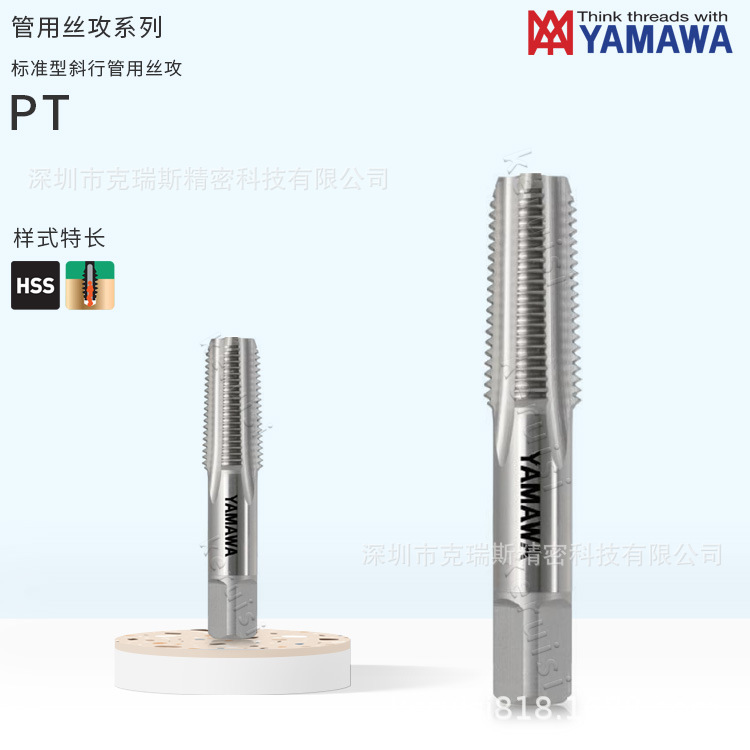 PT标准型斜行管用丝攻日本YAMAWA长牙型丝锥PT 1/16-28 中碳钢用