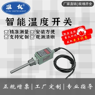 定制-电子智能温度开关控制器数显温度传感器4-20ma液体温度开关