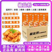 米味椒盐粉孜然粉辣椒粉烧烤料调料蒜香五香香葱白芝麻黑胡椒批发