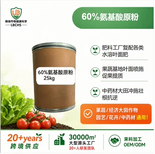 60%氨基酸原粉 氨基酸水溶肥肥料原料加工厂复配CAS：69340-36-0