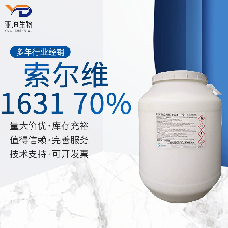 Французский Solvay 1631 70% цетримония хлорид цетилтриметиламмония хлорид Flying 1631-70