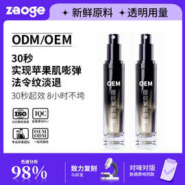 定制抗皱喷雾oem提拉紧致淡纹保湿芋螺毒素肽V脸精华液贴牌代加工