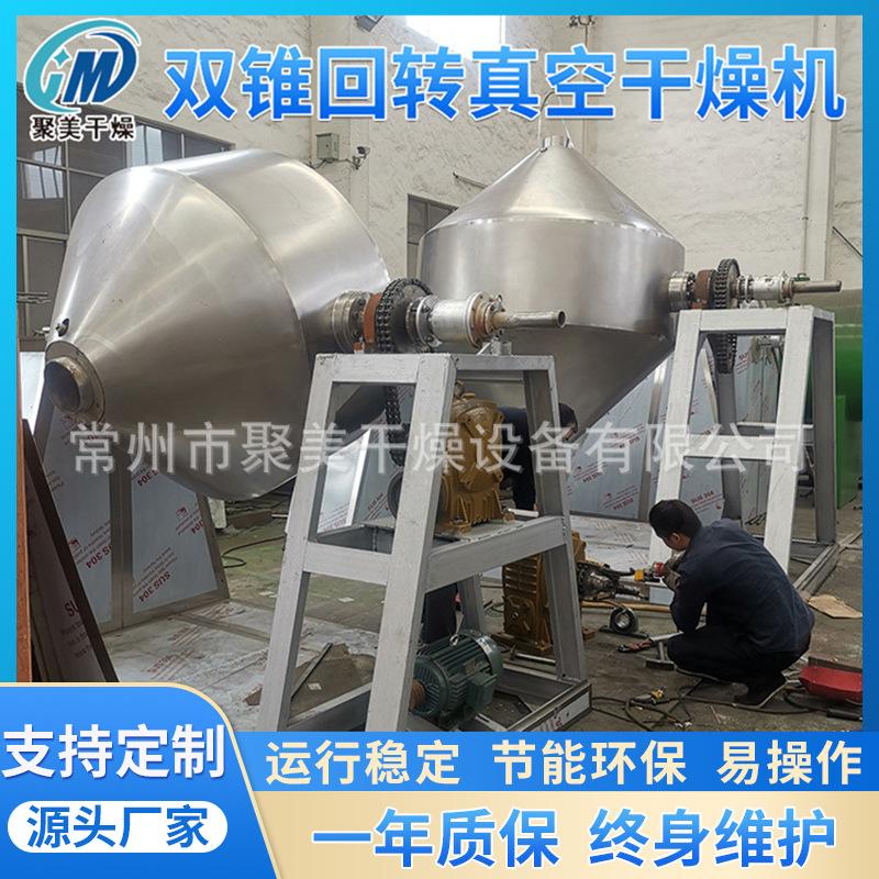 搪瓷轻工业真空干燥设备SZG系列双锥回转真空干燥机
