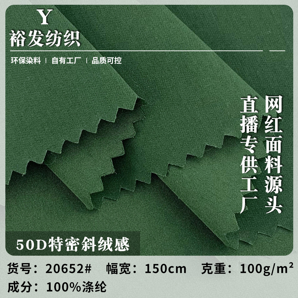 50D特密斜绒感 100g柔韧耐磨棉服大衣外套服装梭织面料 现货批发