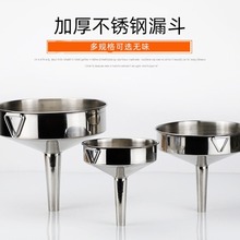无磁不锈钢加油小漏斗带过滤网家用小口径酒漏厨房倒油器小号油漏
