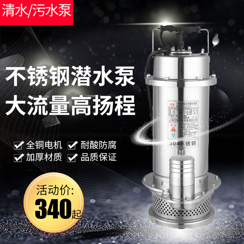 304不锈钢潜水泵家用抽水泵220v抽水机高扬程防腐蚀化工泵大流量