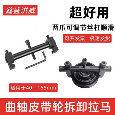 Crankshaft Pulley Puller Disassembly Tool Fan Impeller Motor Steering Wheel Disassembly Bearing Multi-Function