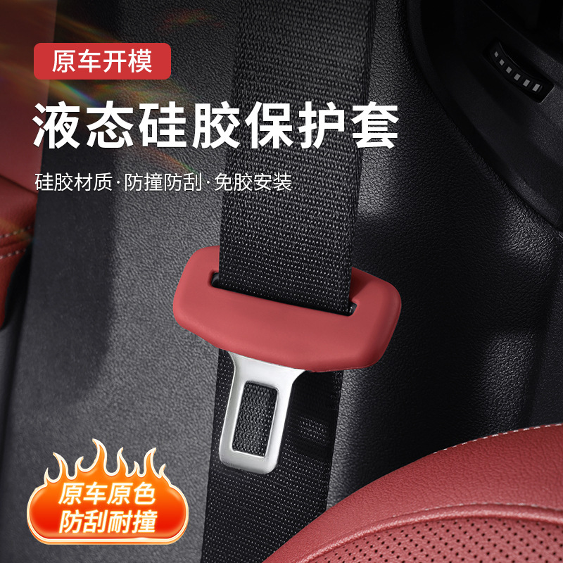 Car Seat Belt Protective Cover Silicone Safety Belt Plug Anti-Wear, Anti-Collision, Anti-Sound Interior Supplies Modified Products