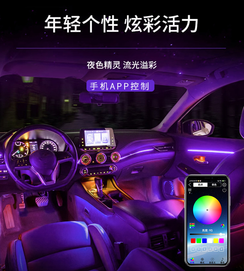 Car Ambient Lighting Interior Modification Car Atmosphere Light App Colorful Central Control Decorative Light Strip Full Car Led Lights
