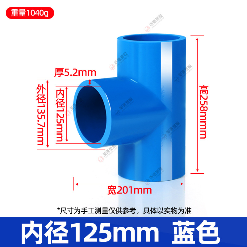 125给水三通【兰色】10个/箱