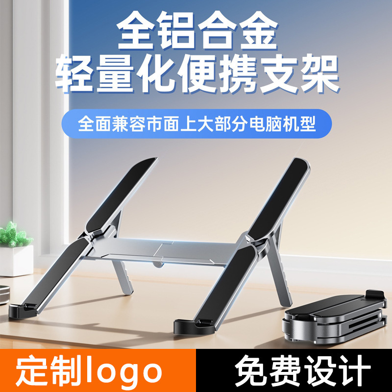 定制折叠桌面支架立式散热升降金属铝合金支架笔记本支架电脑收纳|undefined
