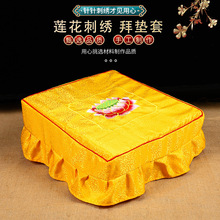 莲花拜垫套家用拜凳套绸缎实木礼佛跪垫套磕头禅修蒲团打坐垫套子