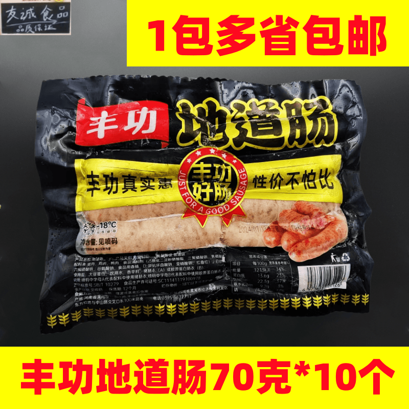 Taiwan Authentic Sausage Volcanic Stone Pure Flavor Meat Sausage Authentic Sausage 70g*10 Pieces Meat Sausage Hot Dog Sausage Free Shipping