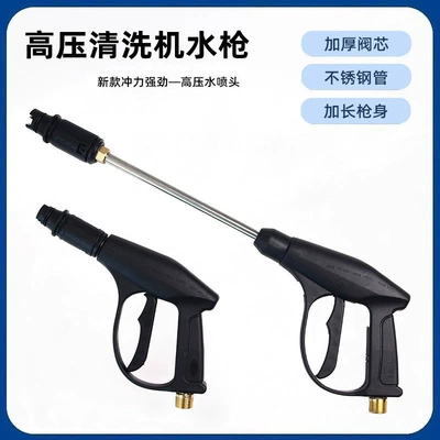 high-pressure water gun for car washing, High pressure car wash water gun