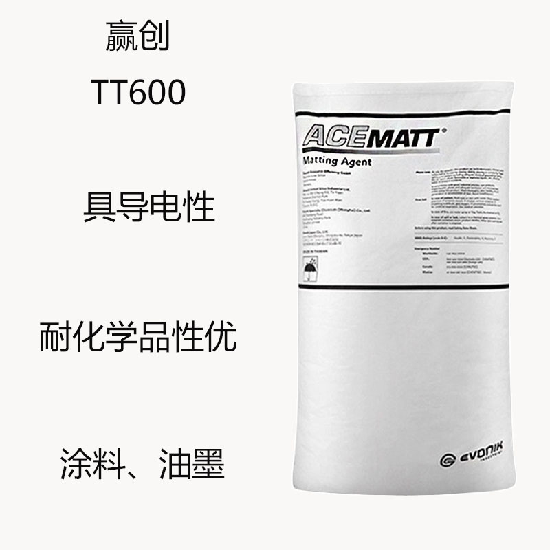 赢创德固赛TT600 消光粉tt600 具导电性 耐化学品性优 油墨 涂料