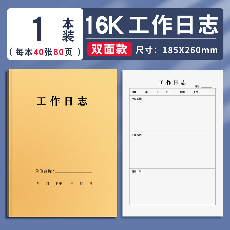 워크로그 [16K/40매/양면] 1팩