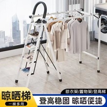 梯子晾衣架两用室内多功能折叠家用金属伸缩人字梯落地晾晒衣架