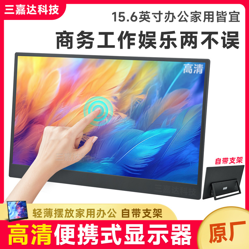 Portable display 15.6 "1080P HD touch screen external expansion computer mobile phone screen play games Portable display 15.6 "1080P HD touch screen external expansion computer mobile phone screen play games